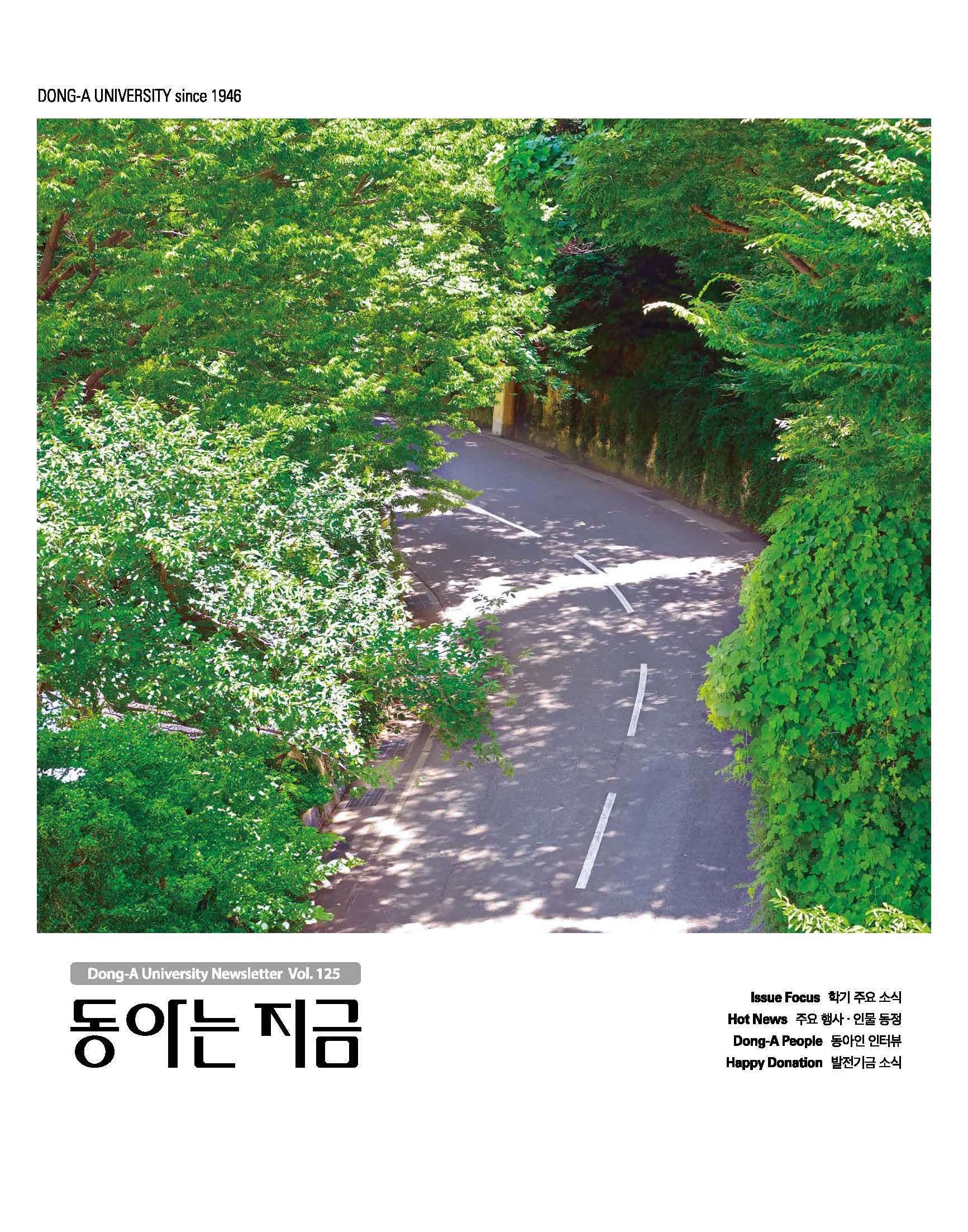 동아는 지금 125호